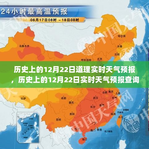 历史上的12月22日实时天气预报查询指南