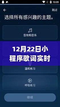 12月22日小程序歌词实时同步功能，体验、优劣分析与个人观点