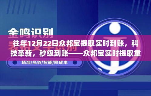 众邦宝实时提取重磅升级，秒级到账，科技革新助力资金秒速流转