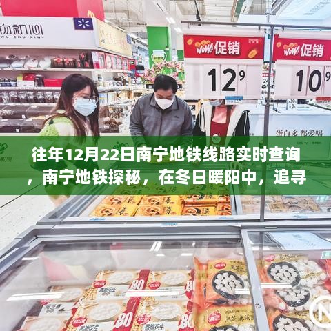 南宁地铁冬日探秘之旅，实时查询线路，追寻内心宁静