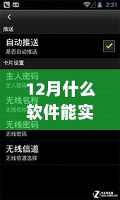 12月最佳实时照片展示软件评测与一览