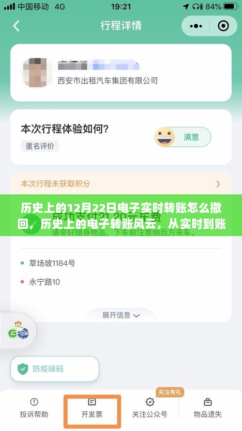 历史上的电子转账风云，实时转账撤回之路与成长自信的观察