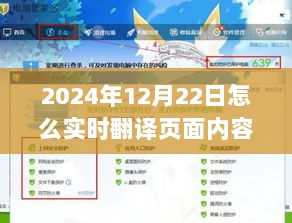 实时翻译页面内容，探索未知美景，心灵之旅启程于2024年12月22日