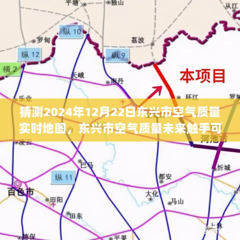 东兴市空气质量实时地图预测，智能监测引领绿色生活革新