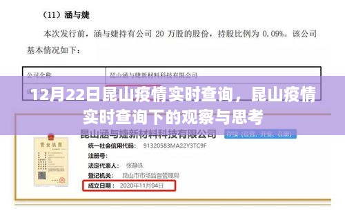 昆山疫情实时查询下的观察与思考，12月22日最新动态