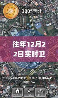 往年12月22日实时卫星街景地图免费版，利弊分析与个人观点分享