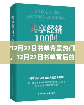 知识力量重塑自信，揭秘12月27日书单背后的励志之火