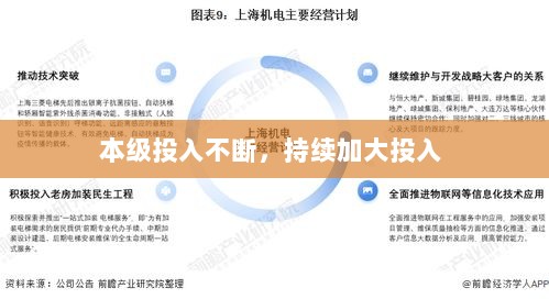 本级投入不断，持续加大投入 