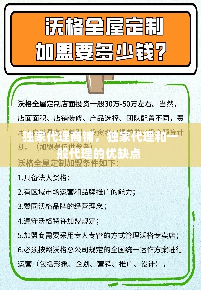 独家代理商铺，独家代理和一般代理的优缺点 