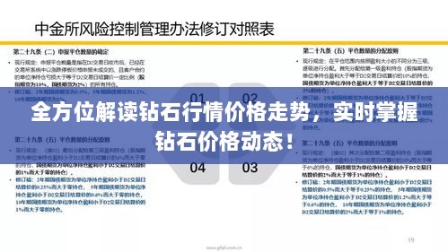 全方位解读钻石行情价格走势，实时掌握钻石价格动态！