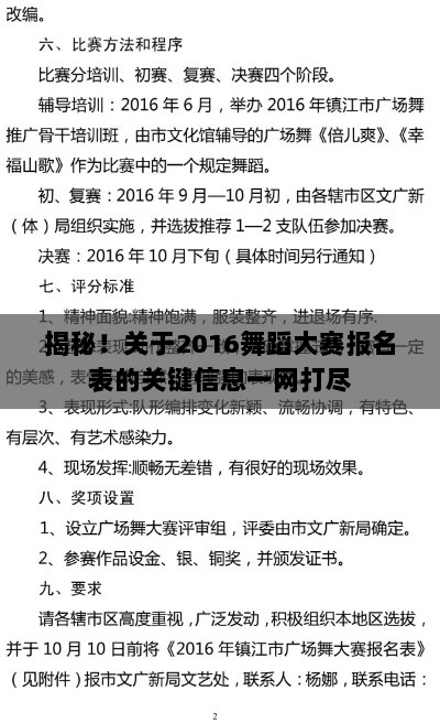 揭秘！关于2016舞蹈大赛报名表的关键信息一网打尽