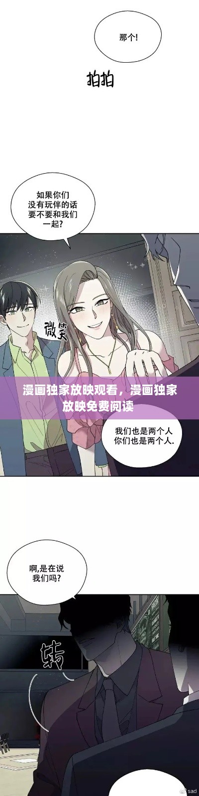 漫画独家放映观看，漫画独家放映免费阅读 