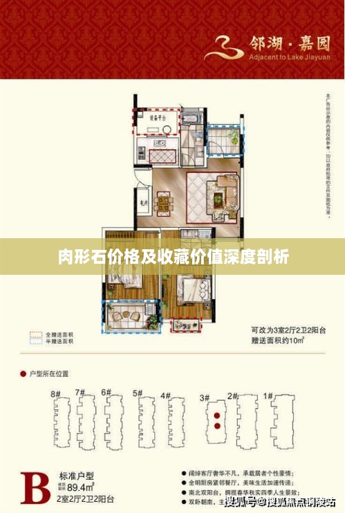 肉形石价格及收藏价值深度剖析