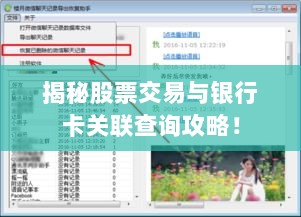 揭秘股票交易与银行卡关联查询攻略！
