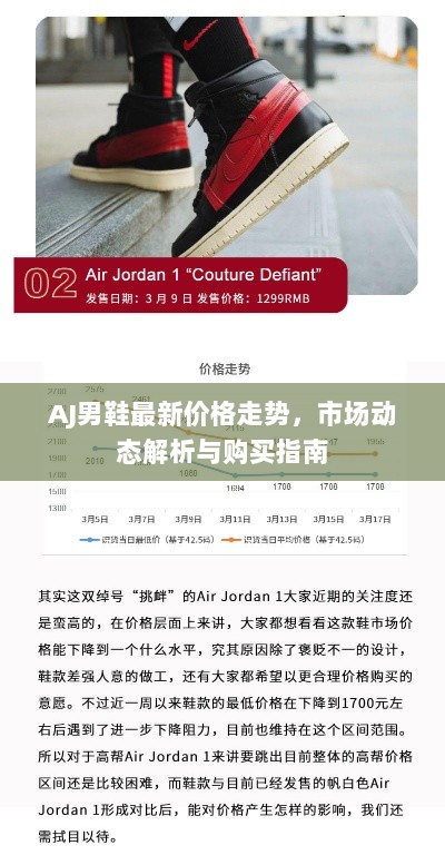 AJ男鞋最新价格走势，市场动态解析与购买指南