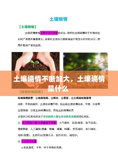 土壤墒情不断加大，土壤墒情是什么 