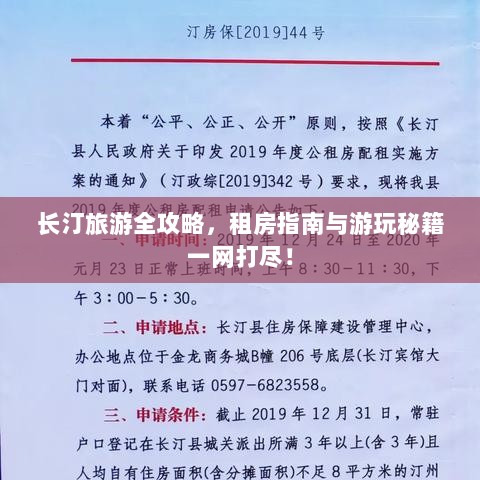 长汀旅游全攻略，租房指南与游玩秘籍一网打尽！