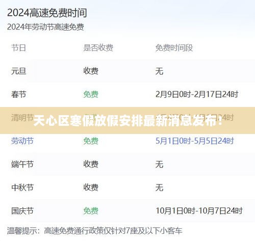 天心区寒假放假安排最新消息发布！