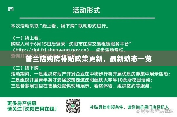 普兰店购房补贴政策更新，最新动态一览