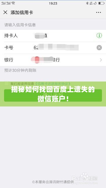 揭秘如何找回百度上遗失的微信账户！