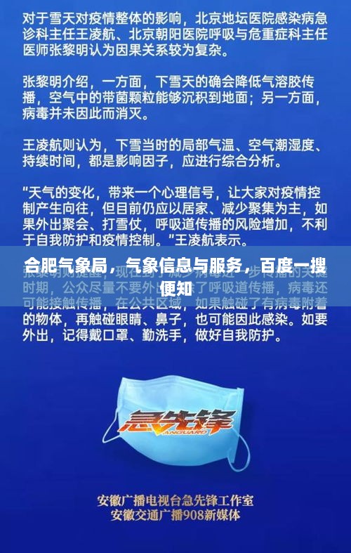 合肥气象局，气象信息与服务，百度一搜便知