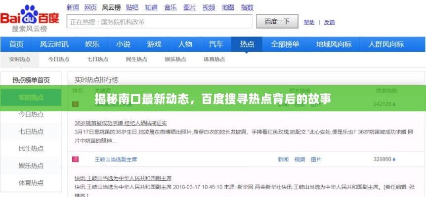 揭秘南口最新动态，百度搜寻热点背后的故事
