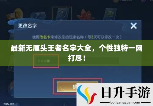 最新无厘头王者名字大全，个性独特一网打尽！