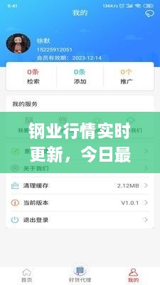 钢业行情实时更新，今日最新消息查询