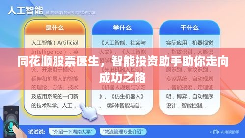 同花顺股票医生，智能投资助手助你走向成功之路