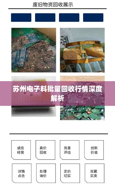 苏州电子料批量回收行情深度解析