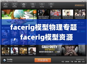 facerig模型物理专题，facerig模型资源 