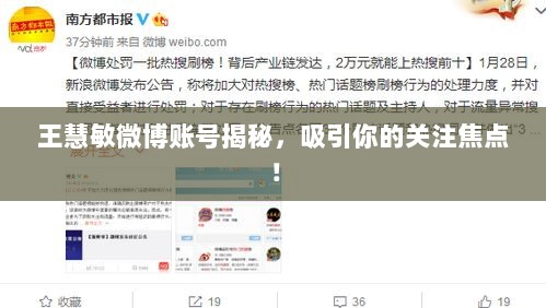 王慧敏微博账号揭秘，吸引你的关注焦点！