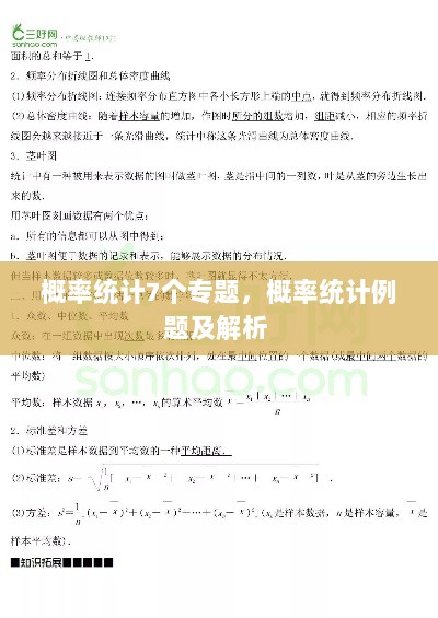 概率统计7个专题，概率统计例题及解析 