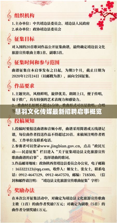 慧羽文化传媒最新招聘启事概览