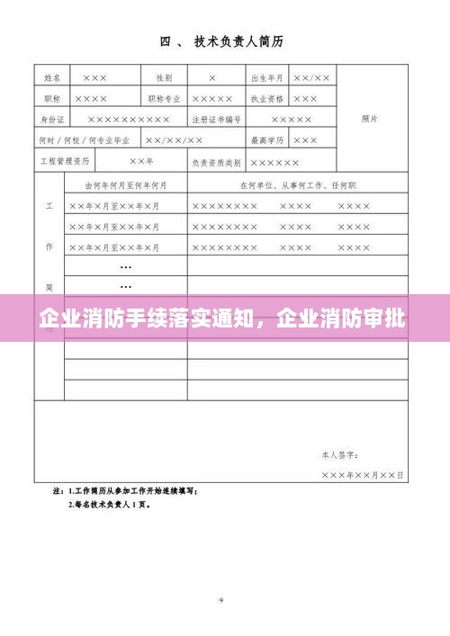 企业消防手续落实通知，企业消防审批 