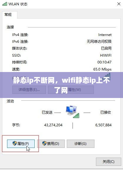 静态ip不断网，wifi静态ip上不了网 