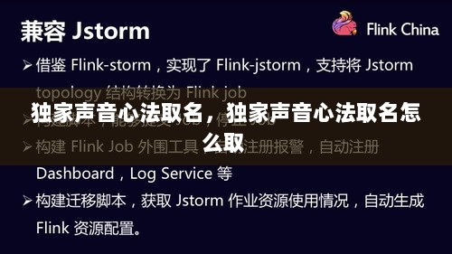 独家声音心法取名，独家声音心法取名怎么取 